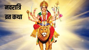 navratri, navratri 2024, navratri vrat katha