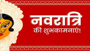 Navratri, happy Navratri 2024, happy Navratri wishes