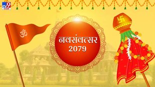 Navsamvatsar| festival