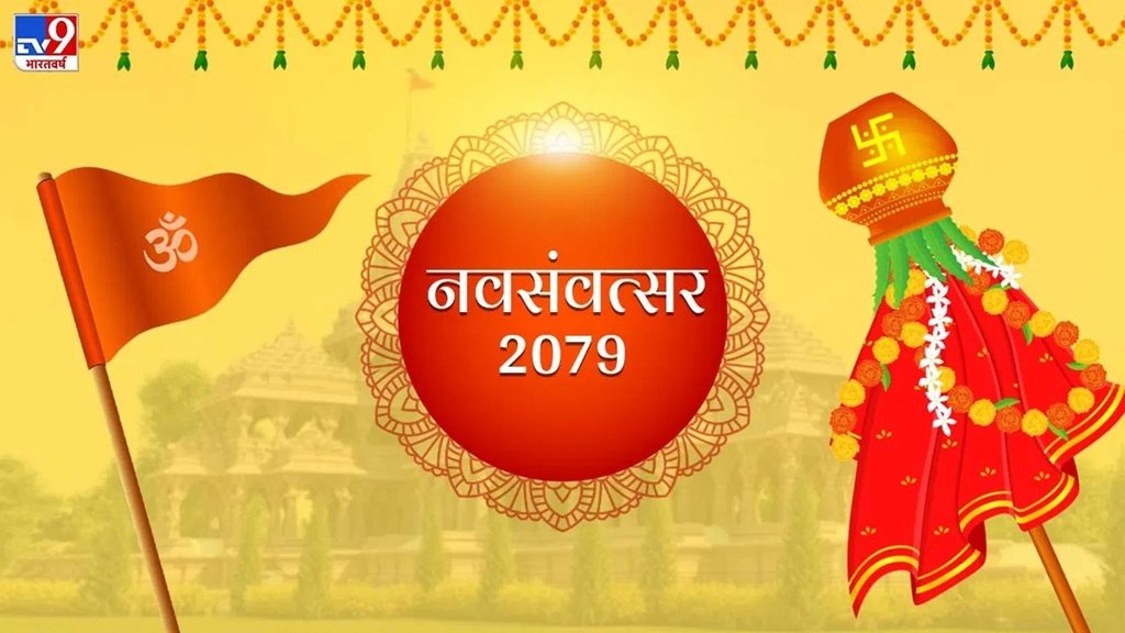 Navsamvatsar| festival