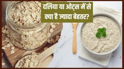 Oats vs Dalia: दलिया या ओट्स क्या खाना ज्यादा फायदेमंद है? जानें अच्छी सेहत के लिए किसे बनाएं डाइट का हिस्सा
