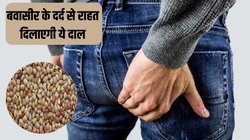 मलत्याग को आसान बना बवासीर के दर्द को कम कर सकती है दाल, जानें Piles में इसके सेवन का सही तरीका