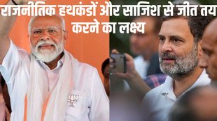 Lok Sabha Elections 2024, PM Narendra Modi, Rahul Gandhi, Black Money, Election Slogan, Opposition Alliance, political gimmicks
