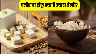 Paneer vs Tofu । Health News । Health News In Hindi
