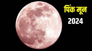 pink full moon, pink full moon 2024, pink full moon April 2024