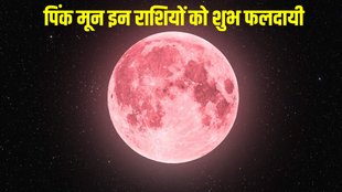 pink moon, pink moon 2024, pink moon April 2024