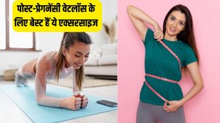 Post-Pregnancy Weight Loss । Post-Pregnancy Weight Loss Tips । Post-Pregnancy Weight Loss Exercise