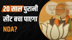 बिहार लोकसभा चुनाव 2024: दूसरे चरण में इसी एक सीट पर क्‍यों है सबकी नजर?