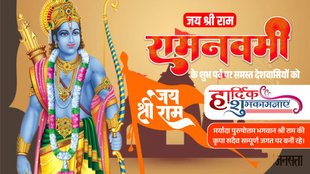 Ram Navami, Ram Navami 2024, Ram Navami Good Morning Images