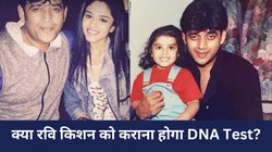 रवि किशन का होगा DNA Test? बेटी होने का दावा कर रहीं शिनोवा ने खटखटाया अदालत का दरवाजा