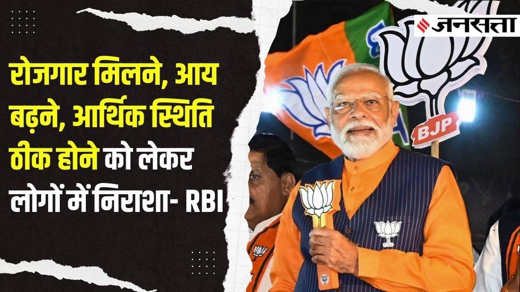 RBI | Lok Sabha 2024
