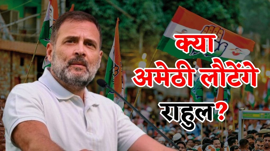 Amethi Lok Sabha Elections 2024,Lok Sabha Elections 2024,Amethi elections polling date