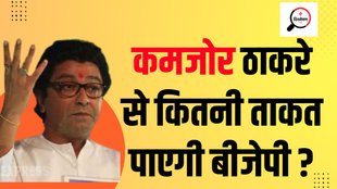 Raj Thackeray