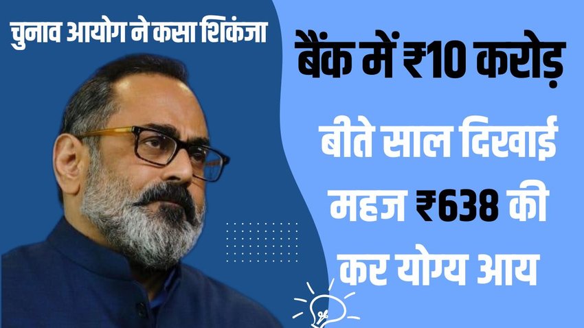 Lok Sabha Election 2024 | Rajeev Chandrasekhar