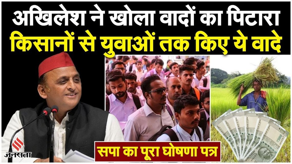 Samajwadi Party, Samajwadi Party manifesto, Lok Sabha Elections