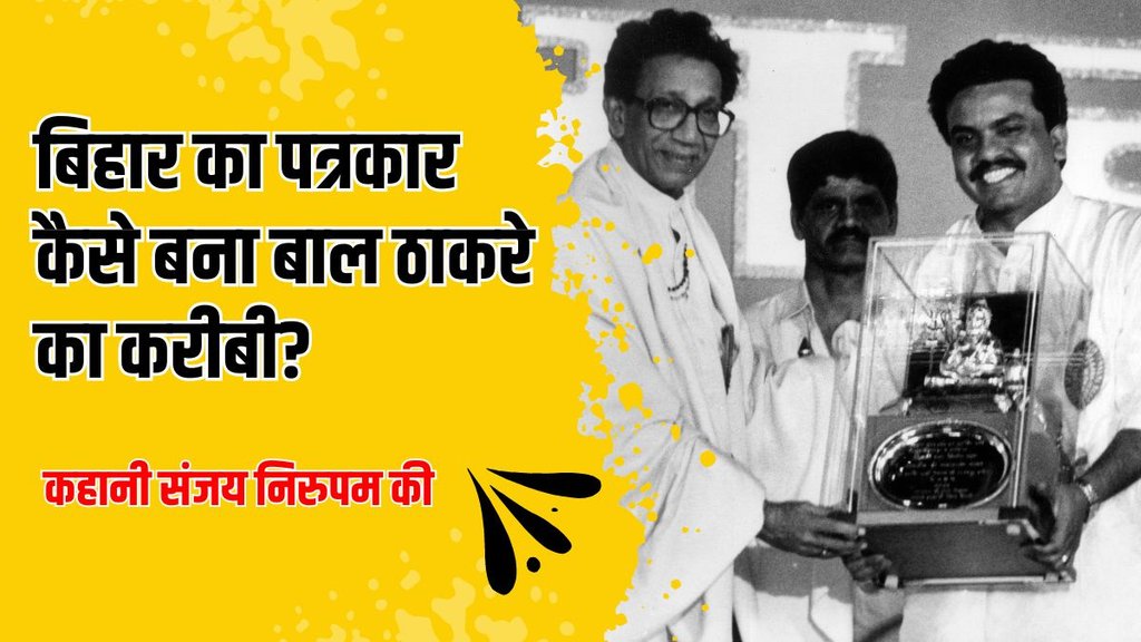 lok sabha election 2024 | maharashtra election 2024 | Sanjay Nirupam