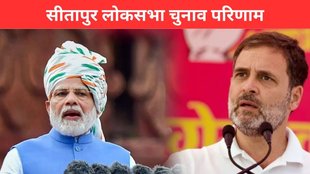 Sitapur Election Result, Sitapur Election Result 2024, Sitapur Lok Sabha Result