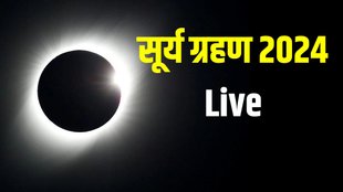Solar Eclipse 2024 Date,surya grahan, surya grahan 2024