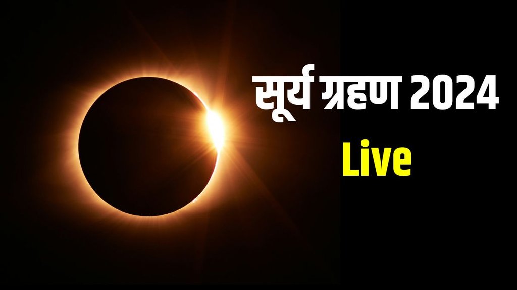 solar eclipse, surya grahan, surya grahan 2024