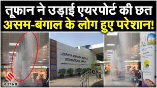 The roof of Guwahati Airport flew off in the storm
