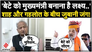A linguistic battle between Amit Shah and Ashok Gehlot