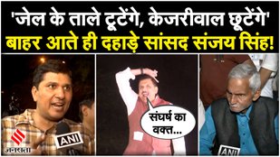 Sanjay Singh said- Jail locks will be broken, Arvind Kejriwal will be released