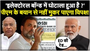 Prime Minister Modi openly spoke about the electoral bond