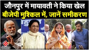 Mayawati spoiled BJP game In Jaunpur
