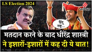 Dhirendra Shastri said a big thing after voting