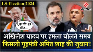 Amit Shah strongly attacked Akhilesh and Rahul