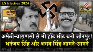 Abhay Singh and Dhananjay Singh came face to face in Jaunpur