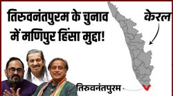 जहां थरूर से टक्कर ले रहे भाजपा मंत्री राजीव चंद्रशेखर, वहां हिंदू भी जता रहे मणिपुर हिंसा पर चिंता