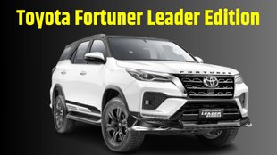 Leader Edition, Toyota Fortuner Leader Edition Launched, Toyota Fortuner Leader Edition Price, Toyota Fortuner Leader Edition Features, Toyota Fortuner Leader Edition Specifications