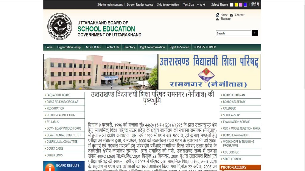 UK Board Result 2024, UKBoard Result, UK Board 10th Result 2024, UK Board 12th Result