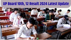 UP Board 10th 12th Result 2024 Date: यूपी बोर्ड 10वीं, 12वीं के नतीजे 15 अप्रैल को हो सकते हैं जारी, यहां जान लीजिए सारी नई जानकारी