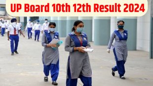 up board, up board result 2024, up board result 2024 date