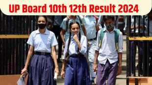 UP Board Result 2024, UP Board 12th Result, UP Board 10th Result 2024, UP Board 10th Result