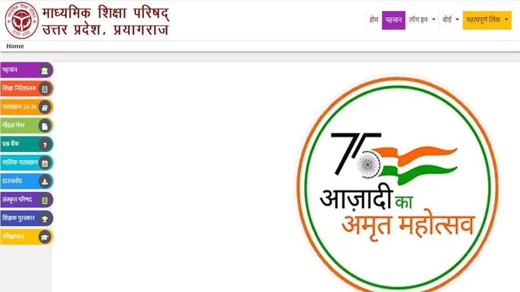 UP Board 12th Result 2024, UP Board 12th Result, UP Board 12th Result 2024 Date
