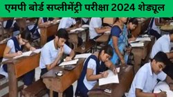 MP Board 10th Supplementary Exam 2024 Date: एमपी बोर्ड सप्लीमेंट्री तारीख की घोषणा, जानिए कब होगी परीक्षा