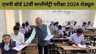 mp board supplementary exam 2024, mp class 10 supplementary exam 2024