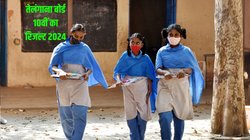 TS SSC 10th Results 2024 Manabadi Date: तेलंगाना 10वीं के छात्रों के लिए खुशखबरी, बोर्ड ने जारी कर दी रिजल्ट की तारीख