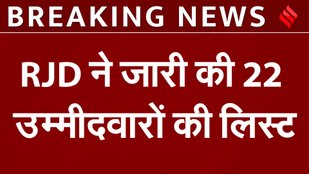 RJD released a list of 22 candidates