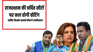 Lok Sabha Elections | Rajasthan | Elections
