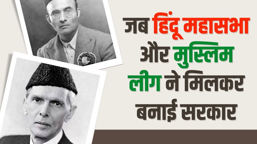 Lok Sabha Election 2024 | Hindu Mahasabha | Jinnah | Savarkar