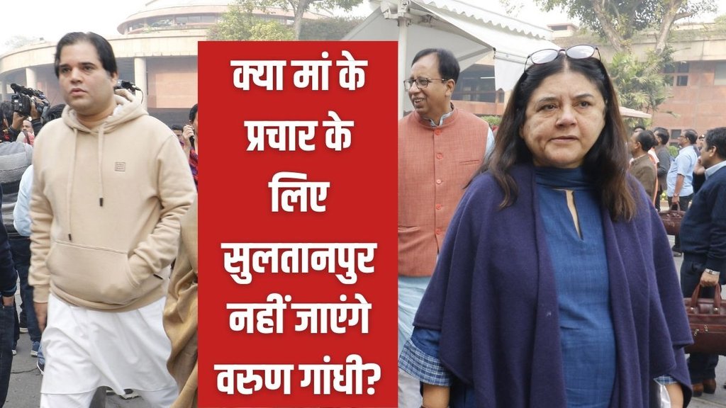 Varun Gandhi, Maneka Gandhi, Sultanpur Lok Sabha Seat