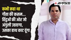 Pilibhit Lok Sabha Constituency: क्‍या है वरुण के मौन का मतलब, राहुल से संबंध रोक रहा कांग्रेस में प्रवेश?