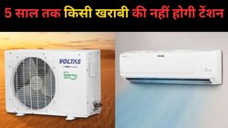 Voltas का सस्ता धमाकेदार AC, 5 साल तक किसी भी खराबी से नहीं होगी टेंशन, ऑफर्स की बरसात
