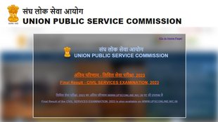 UPSC Result 2024, UPSC Result Out, UPSC Civil Service Exam 2024 result