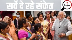 लोकसभा चुनाव: मह‍िलाओं पर 2014 से की गई मेहनत की फसल 2024 में काटेंगे नरेंद्र मोदी?