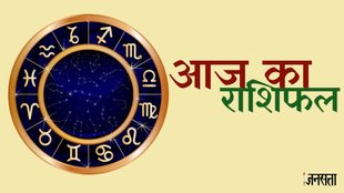 horoscope, horoscope today, rashifal, rashifal today in hindi, rashifal 2024, aaj ka rashifal, aaj ka rashifal in hindi, horoscope 2024, today rashifal, today rashifal in hindi, horoscope today in hindi, आज का राशिफल,